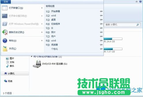 Win8资源管理器功能有哪些？