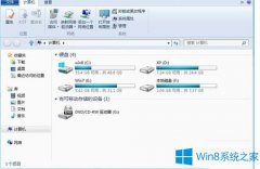 Win8资源管理器功能有哪些？