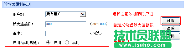 如何设置路由器连接数限制