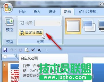 ppt动画播放顺序设置 三联