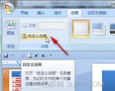 ppt动画播放顺序设置