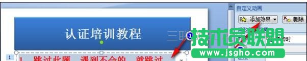 如何设置ppt动画播放顺序