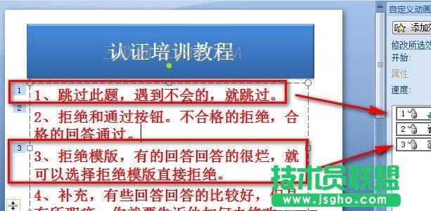 如何设置ppt动画播放顺序