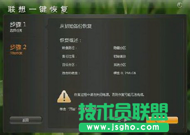 详解番茄花园WinXP系统联想电脑一键还原系统的图文方法(2)