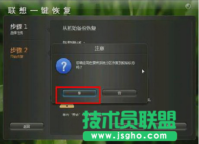 详解番茄花园WinXP系统联想电脑一键还原系统的图文方法(3)