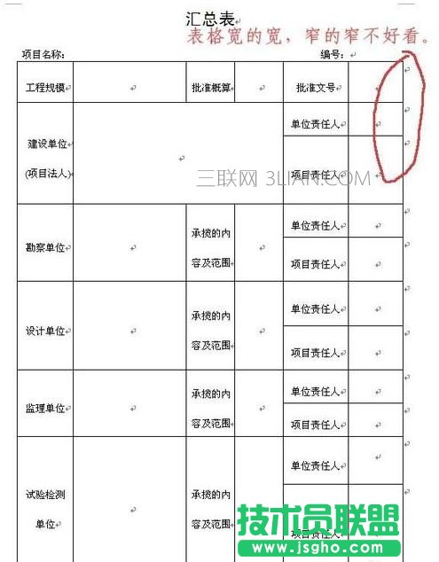 如何调整word表格行距 三联