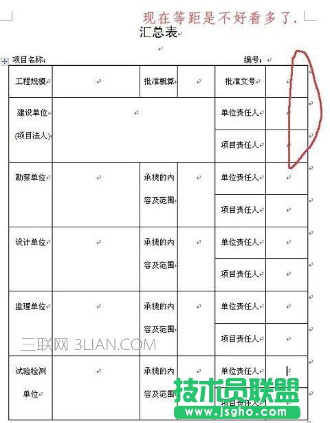 word中的简历表格怎么调整行距