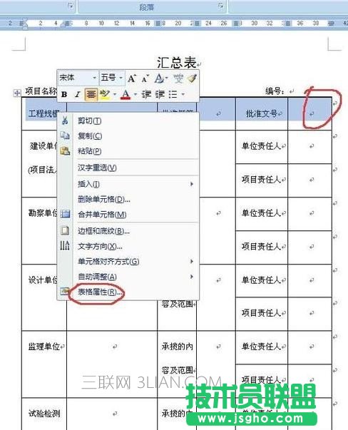 word中的简历表格怎么调整行距