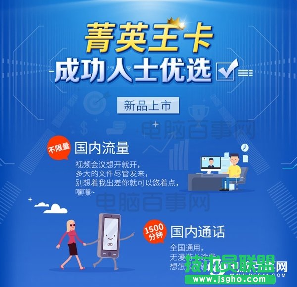 联通菁英王卡怎么买以及常见问题解答 三联