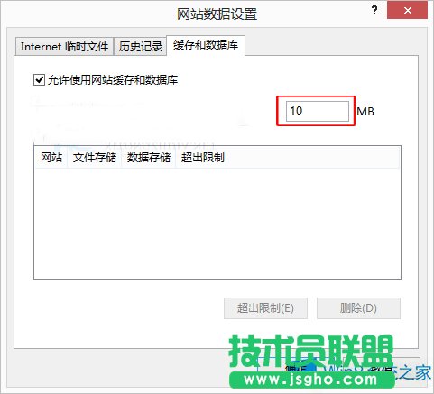 Win8 IE“允许网站使用缓存和数据库”有什么用？
