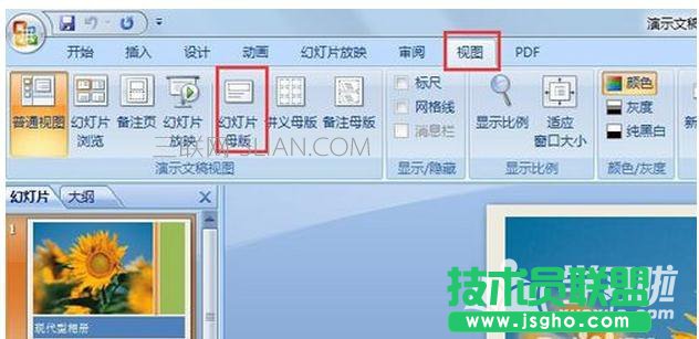 如何修改ppt版式中的内容