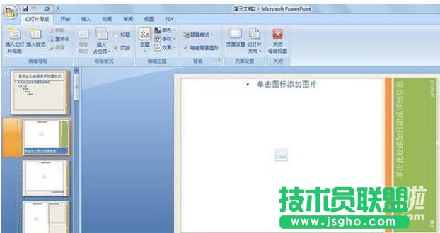 如何修改ppt版式中的内容