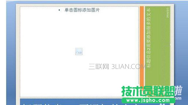 如何修改ppt版式中的内容
