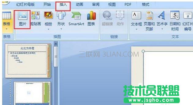 如何修改ppt版式中的内容
