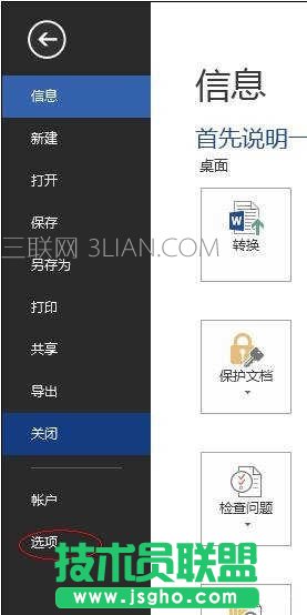解决word2013没有加载项的技巧