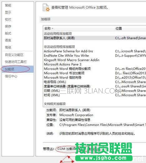 解决word2013没有加载项的技巧