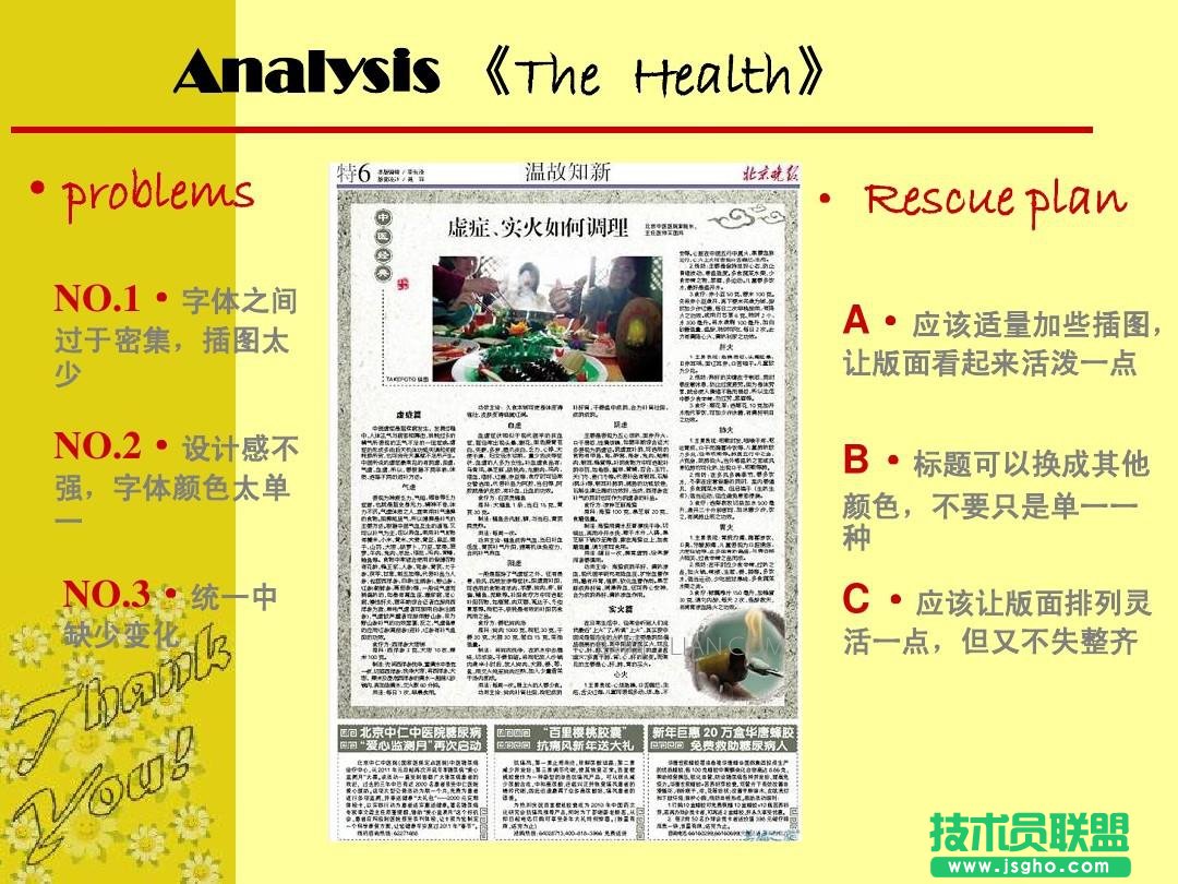 怎么将word排版成报纸 三联