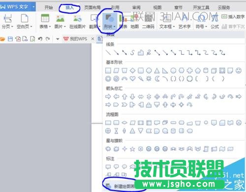 wps如何画流程图