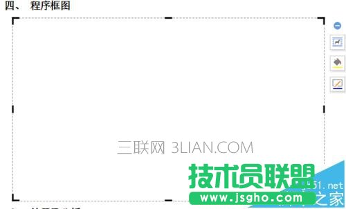 wps如何画流程图