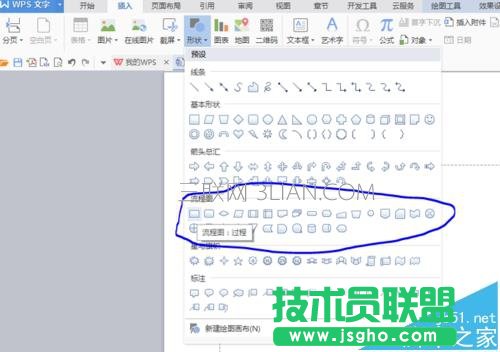 wps如何画流程图