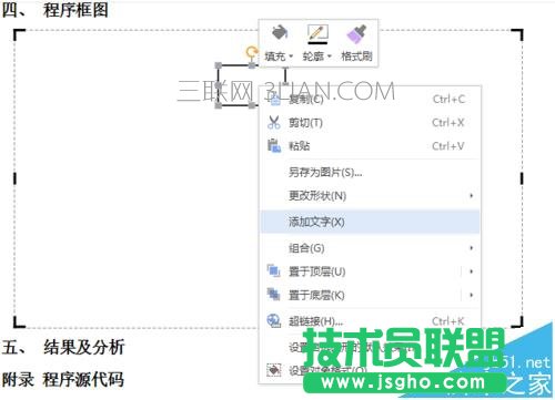 wps如何画流程图