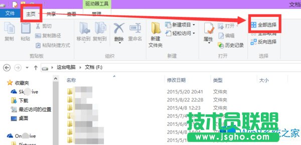 Win8.1如何同时选中多个文件夹？