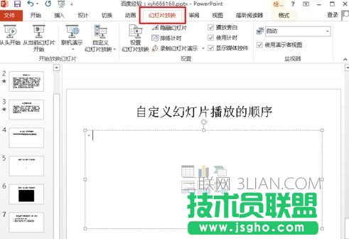 ppt如何按顺序播放 三联