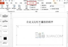 ppt如何按顺序播放
