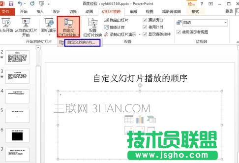 ppt怎么设置先后顺序_ppt如何设置播放顺序