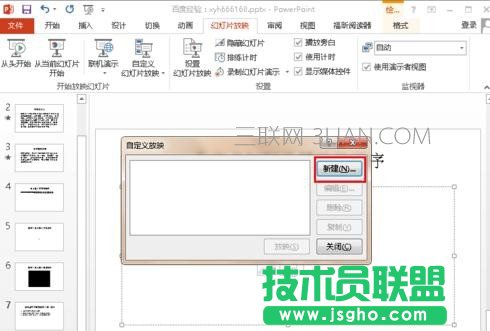 ppt怎么设置先后顺序_ppt如何设置播放顺序