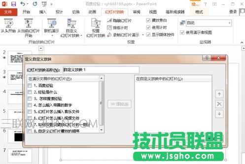 ppt怎么设置先后顺序_ppt如何设置播放顺序