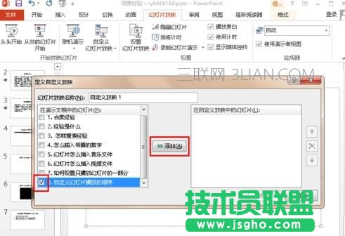 ppt怎么设置先后顺序_ppt如何设置播放顺序