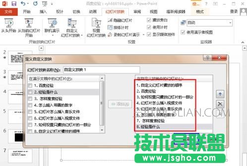 ppt怎么设置先后顺序_ppt如何设置播放顺序