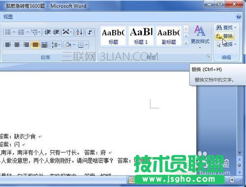 word中如何替代文字的方法 三联