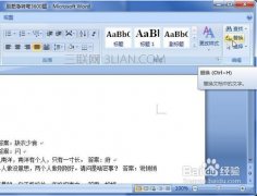 word中如何替代文字的方法