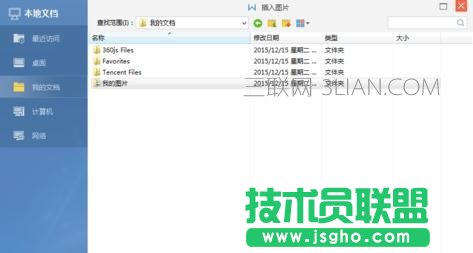 wps文字添加图片