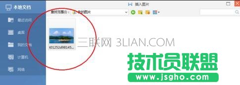 wps文字添加图片