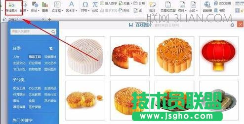 wps文字添加图片