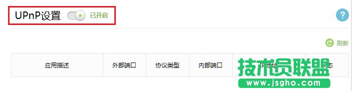 tp路由器怎么开启upnp功能