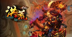 《洪荒OL》副本攻略详细介绍
