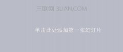 ppt怎么修改幻灯片版式