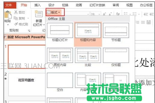 怎样修改ppt幻灯片版式