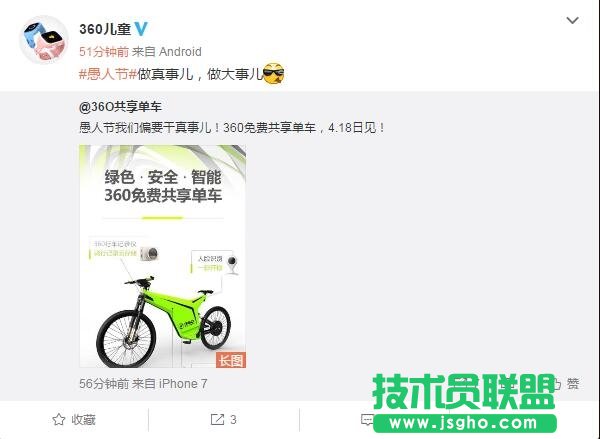 36O共享单车怎么样？如何免费骑36O共享单车 三联