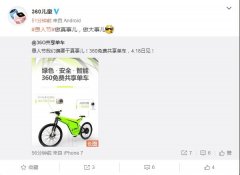 36O共享单车怎么样？如何免费骑36O共享单车