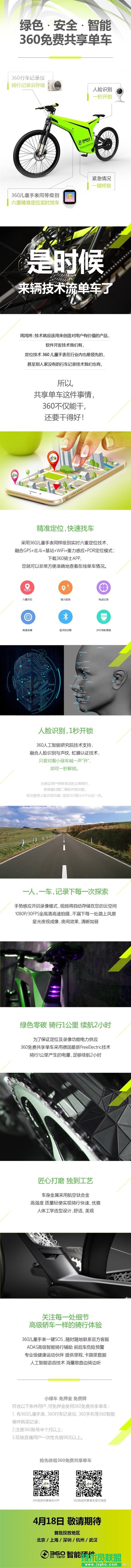 36O共享单车很快见面：免押金免费骑