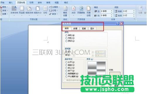 怎么设置word背景图片 word背景图片设置方法介绍