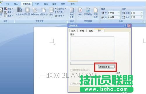 怎么设置word背景图片 word背景图片设置方法介绍