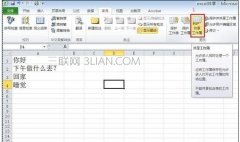 excel设置共享模式的教程