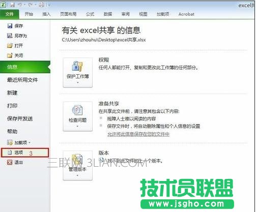 excel设置共享模式的教程