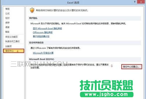 excel设置共享模式的教程